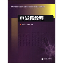 电磁场教程