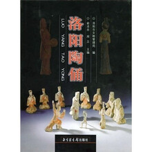 洛阳陶俑