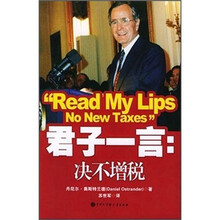 君子一言：决不增税