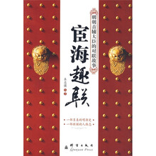 宦海趣联：明朝首辅大臣的对联故事