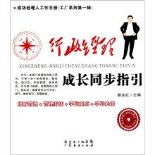 行政经理成长同步指引