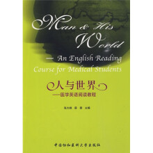 人与世界:医学英语阅读教程