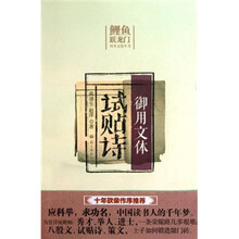 御用文体试贴诗