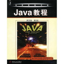 Java教程(英文版)(第2版)