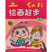 少儿美术进阶课堂：幼儿绘画起步（小班）