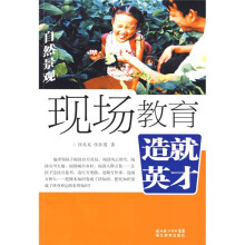 现场教育造就英才:自然景观