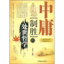 中庸制胜的处世哲学