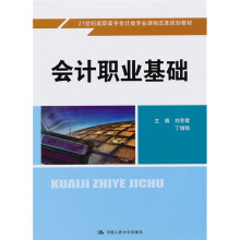 会计职业基础