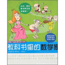 教科书里的数学家