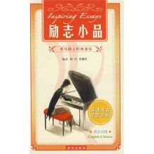 励志小品