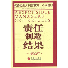 责任制造结果
