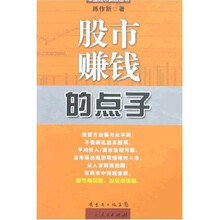 股市赚钱的点子