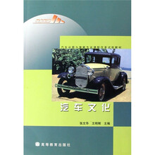 汽车运用与维修专业课程改革试验教材：汽车文化