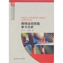 排球运动技能学习分析