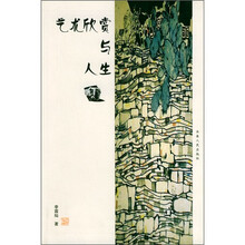 艺术欣赏与人生