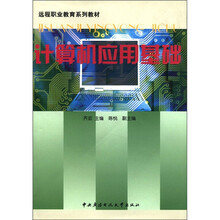计算机应用基础（中专）