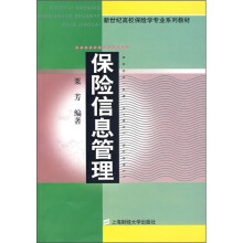 保险信息管理