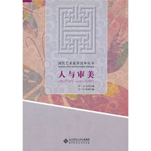 人与审美