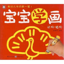 宝宝学画：动物·植物