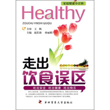 走出饮食误区