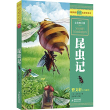 最畅销中外名著名家导读本:昆虫记(全彩青少版)