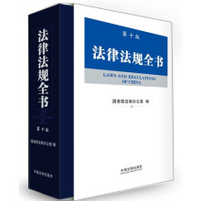 法律法规全书(第10版)