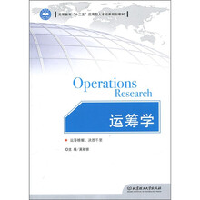 运筹学