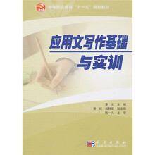 应用文作基础与实训
