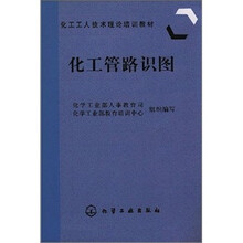 化工管路识图