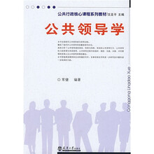 公共领导学
