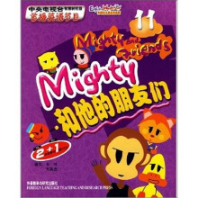 MIGHTY和他的朋友们2+1(11-12)(全2册)(附光盘)