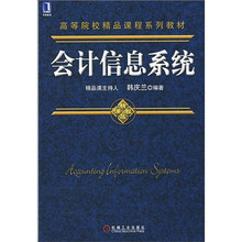 会计信息系统