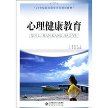 心理健康教育
