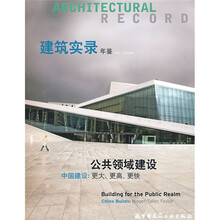 建筑实录年鉴（VOL.3/2008）