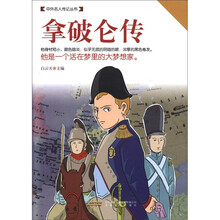 拿破仑传