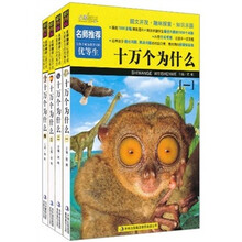 十万个为什么（彩图版）（套装全4册）