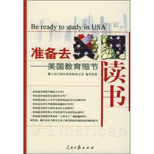 准备去美国读书:美国教育细节