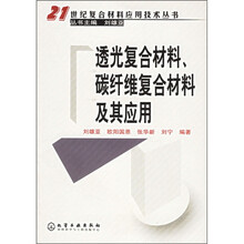 透光复合材料、碳纤维复合材料及其应用