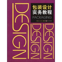 包装设计实务教程