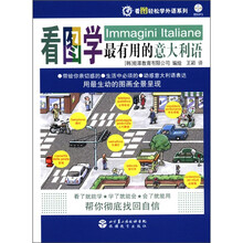 看图轻松学外语系列：看图学最有用的意大利语（附MP3光盘1张）