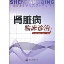 肾脏病临床诊治