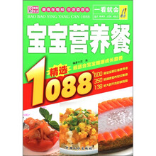 一看就会：宝宝营养餐1088