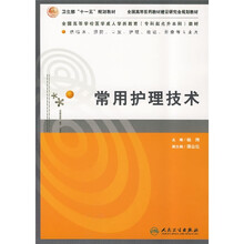常用护理技术