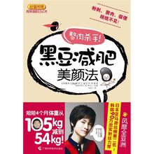 赘肉杀手！黑豆减肥美颜法