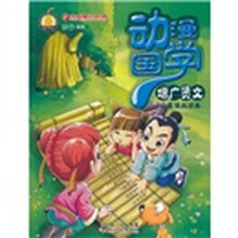 动漫国学：增广贤文