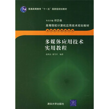 多媒体应用技术实用教程