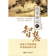 改变命运的智慧