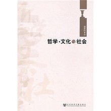 哲学·文化与社会