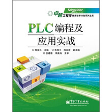 PLC编程及应用实战