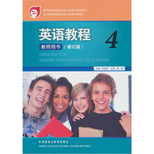 英语教程(4)(教师)(修订版)